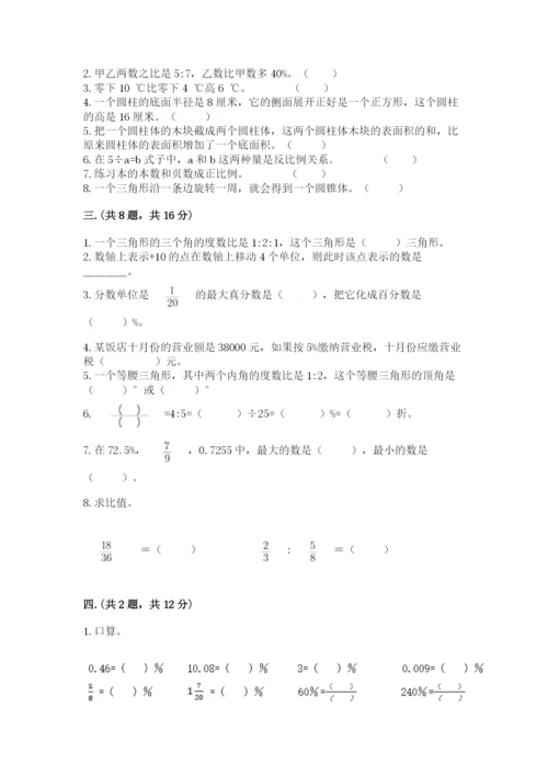 小学六年级数学期末自测题附答案（综合题）.docx