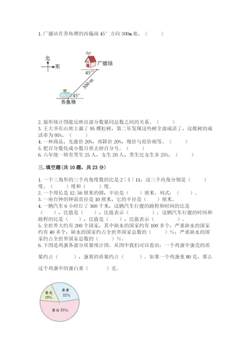 2022六年级上册数学期末测试卷带答案（突破训练）.docx