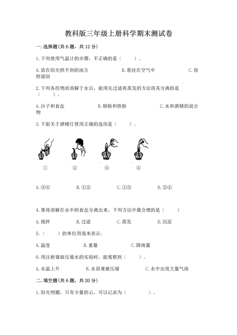 教科版三年级上册科学期末测试卷及答案参考.docx