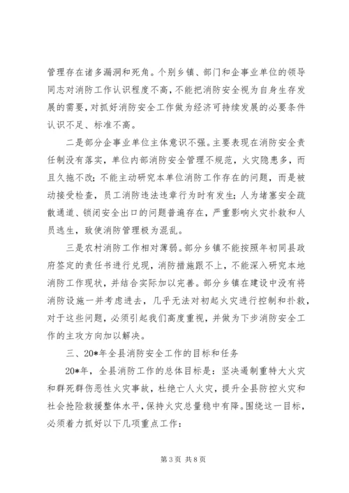 副县长在全县消防工作会议讲话.docx