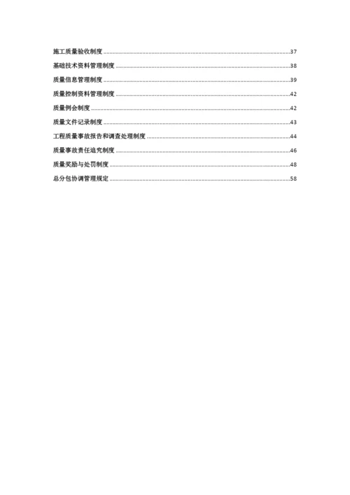 工程质量管理制度(定稿版).docx