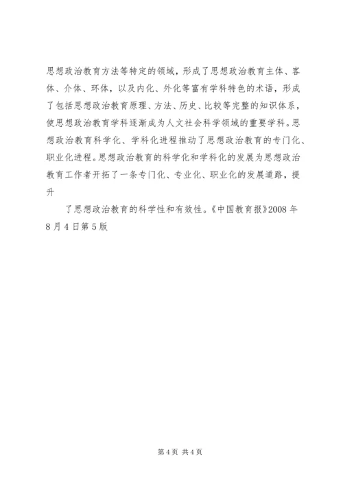 从经验到科学与学科.docx