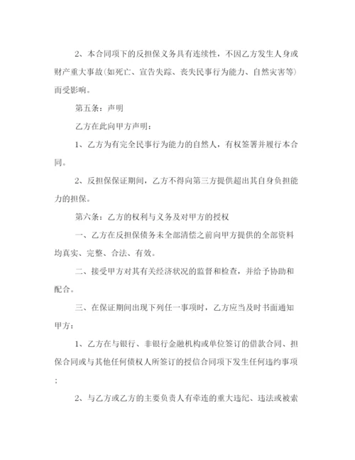 2023年银行反担保合同范本2).docx