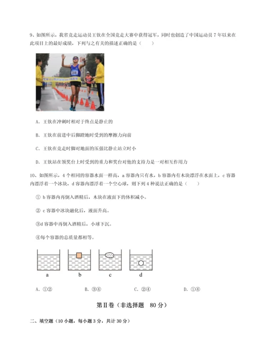 第二次月考滚动检测卷-重庆市实验中学物理八年级下册期末考试定向攻克试卷（附答案详解）.docx