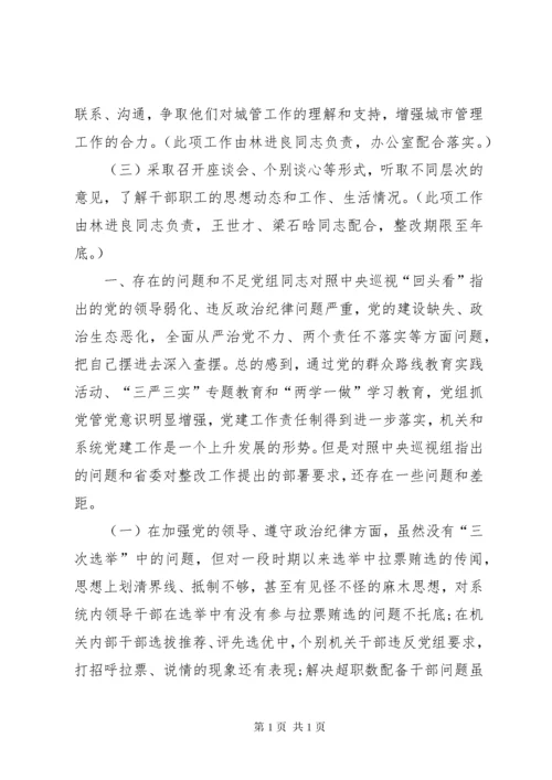 【上年度民主生活会整改措施落实情况】20XX年整改措施落实情况.docx