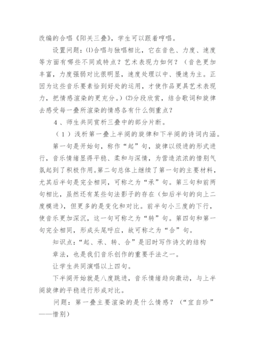 阳关三叠教案.docx