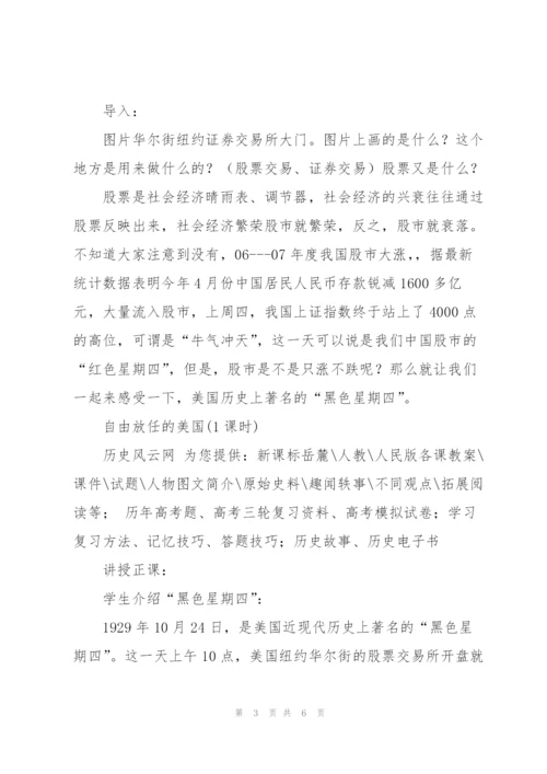 自由放任的美国(1课时).docx