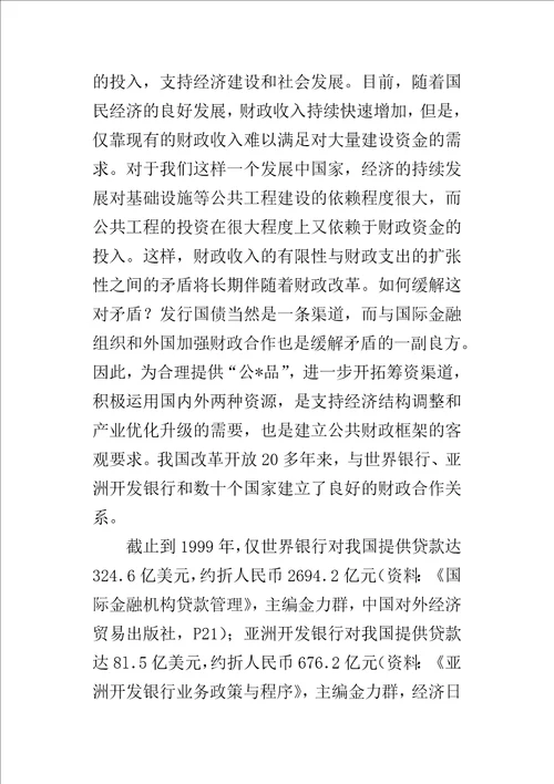 公共财政预算管理论文