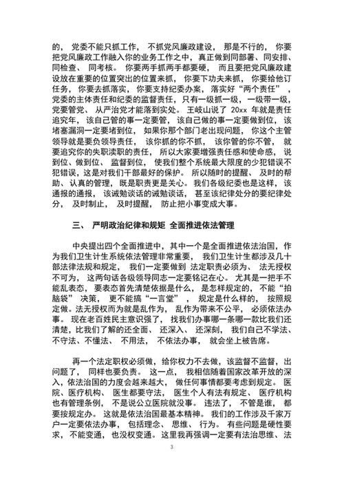 党风廉政建设主题教育党课工作会议讲话稿