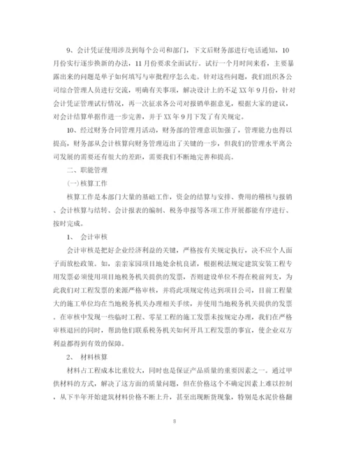 精编之财务年终总结范文精选.docx