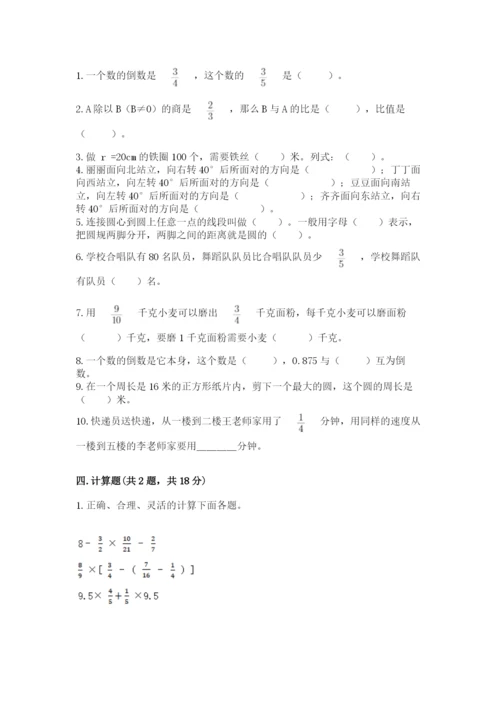 2022六年级上册数学期末考试试卷带答案（突破训练）.docx