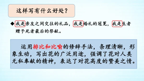 统编版语文六上语文园地一 课件