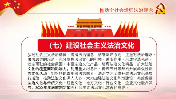 学习解读法治社会建设实施纲要（－2025年）PPT