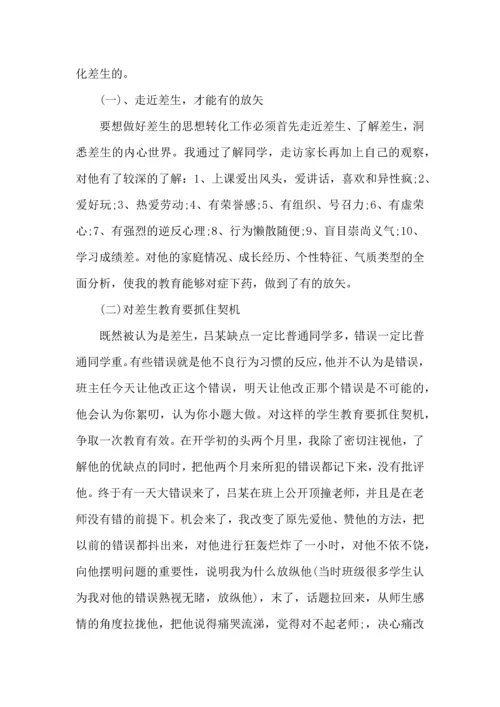 关于班主任工作心得体会范文10篇.docx