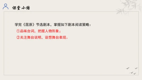 【教学评一体化】第五单元 走进戏剧天地 品味百态人生 -【大单元教学课件】统编版语文九年级下册