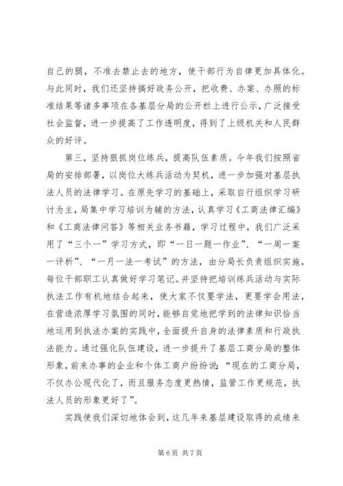 县工商局关于基层建设情况的汇报 (3).docx
