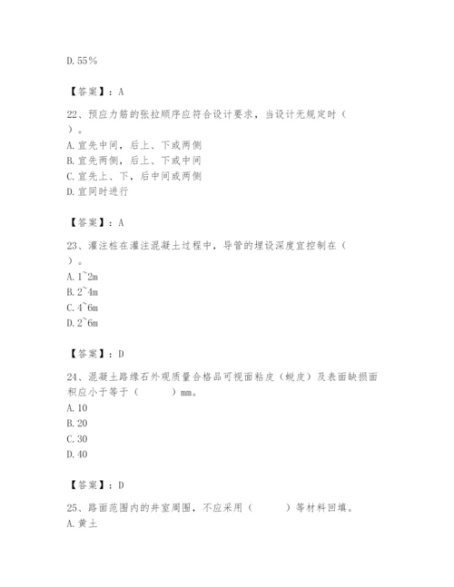 2024年质量员之市政质量专业管理实务题库含答案（满分必刷）.docx