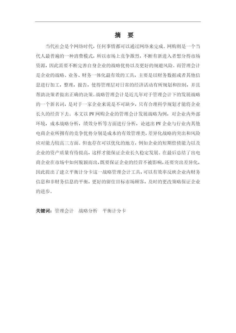 毕业论文定稿2.docx