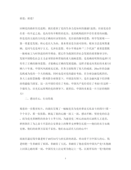 精编党校党课学习心得体会范文.docx