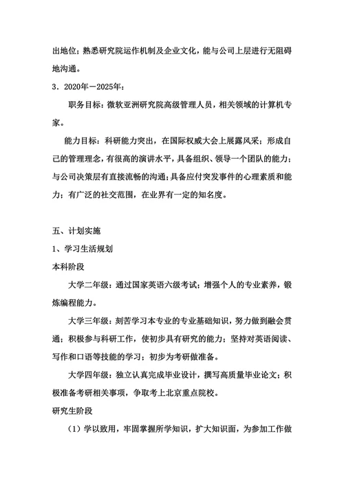计算机专业的职业生涯规划书范文