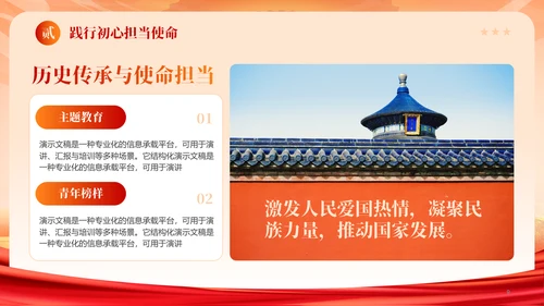 红色党政风红色团课红色精神PPT模板