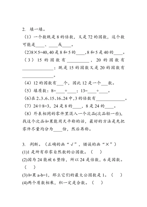 《整理与复习--数与代数（1）》（教案）人教版五年级数学下册