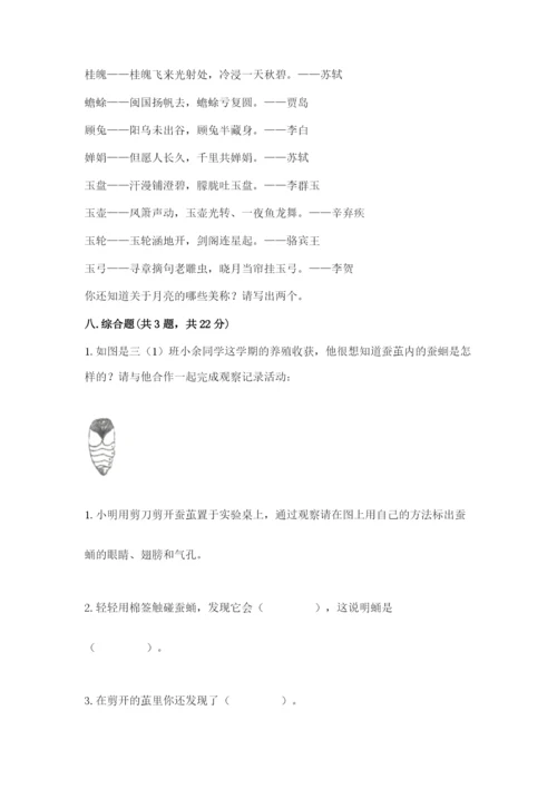教科版小学科学三年级下册 期末测试卷及参考答案（基础题）.docx