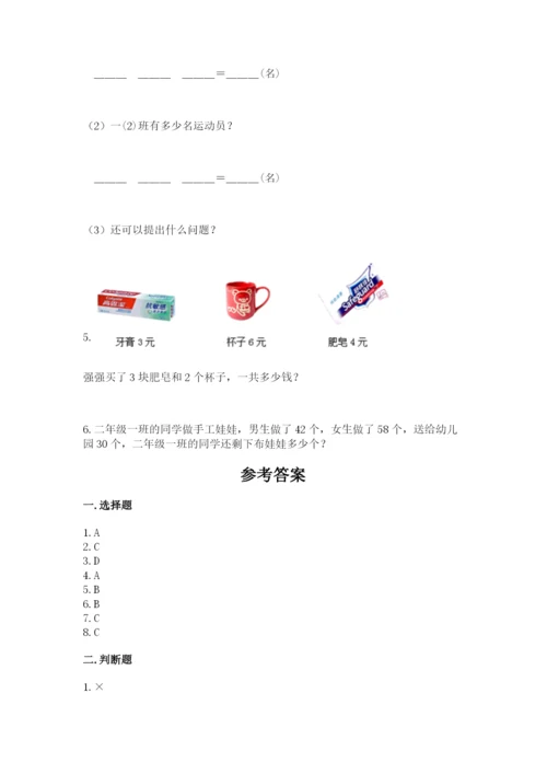 小学数学试卷二年级上册期中测试卷带答案（巩固）.docx