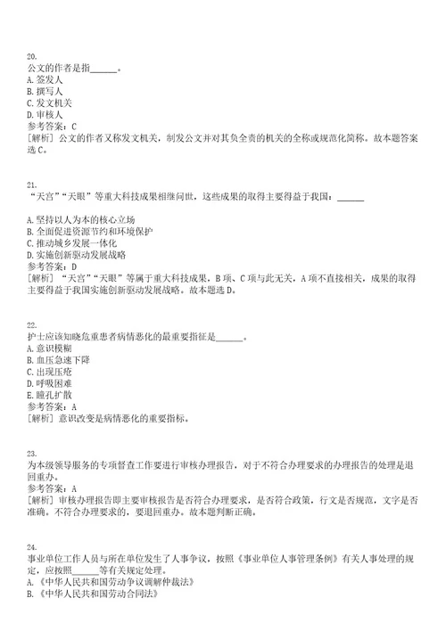 2023年03月安徽省黄山市度面向全国部分重点高校引进人才笔试题库含答案解析0