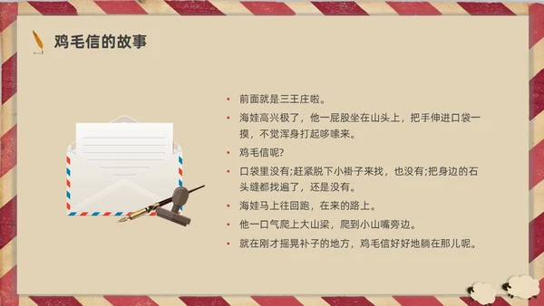 插画简约鸡毛信的故事红色经典故事分享PPT课件
