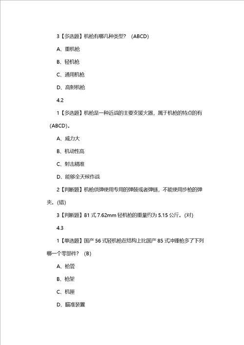 超星尔雅大国兵器网课答案