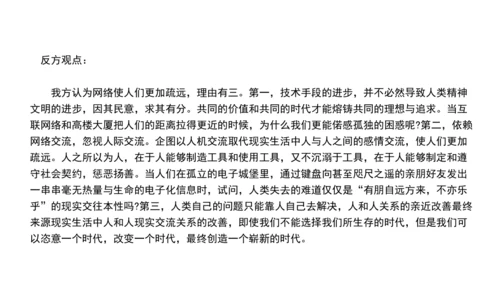 九年级语文下册第四单元 口语交际 辩论 课件（共24张PPT）
