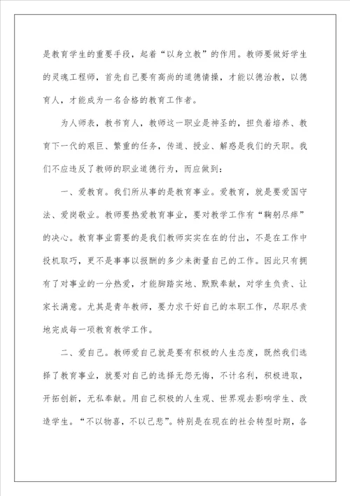 2022职业道德个人心得体会