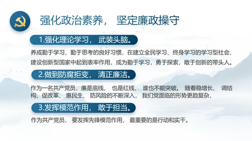 纪检监察党风廉政和反腐斗争PPT