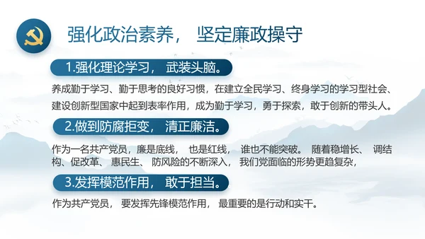 纪检监察党风廉政和反腐斗争PPT