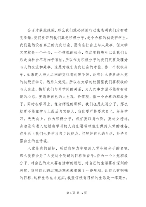 通过党课初级班的学习.docx