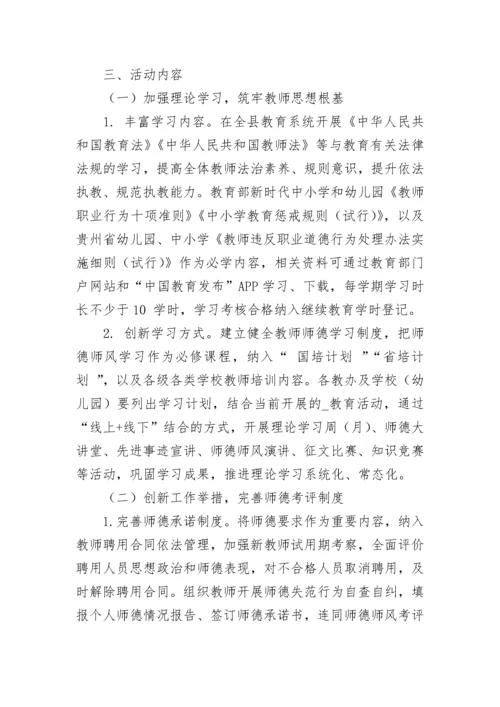 2023师德师风建设工作方案(精选7篇).docx