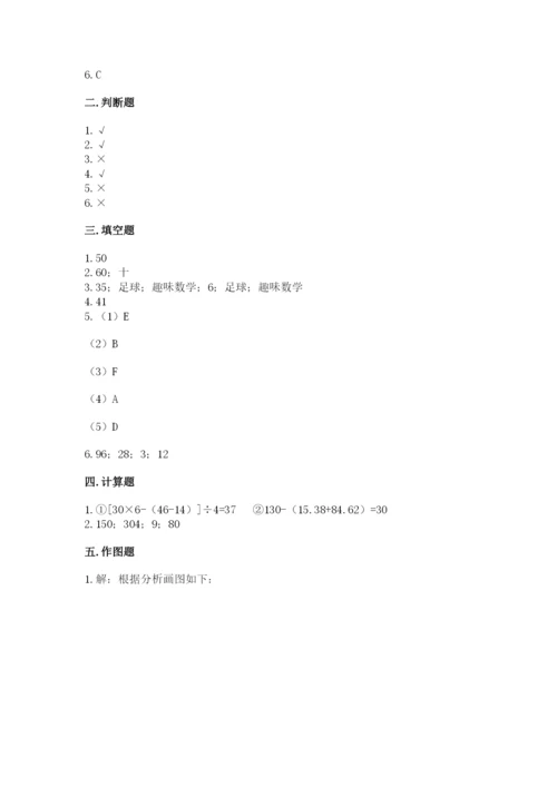 苏教版小学四年级上册数学期末卷含完整答案【精品】.docx