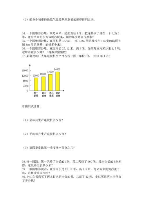 六年级小升初数学应用题50道附参考答案（模拟题）.docx