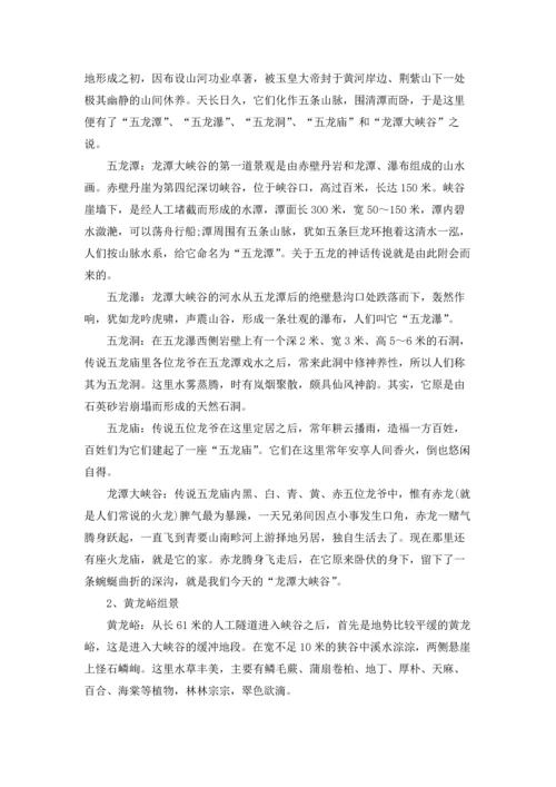 关于龙潭大峡谷导游词.docx