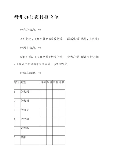 盘州办公家具报价单