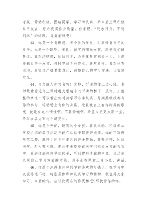 小学毕业生登记表评语.docx