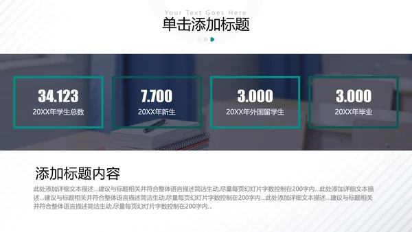 创意教育培训机构学校招生宣传PPT模板