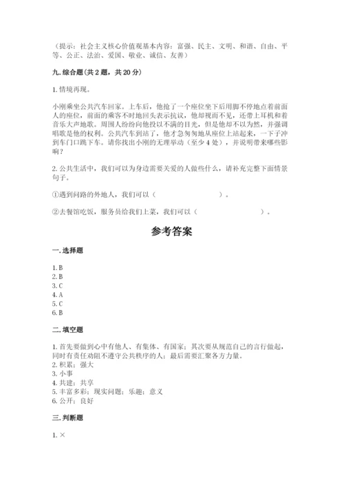 道德与法治五年级下册第二单元《公共生活靠大家》测试卷（轻巧夺冠）.docx