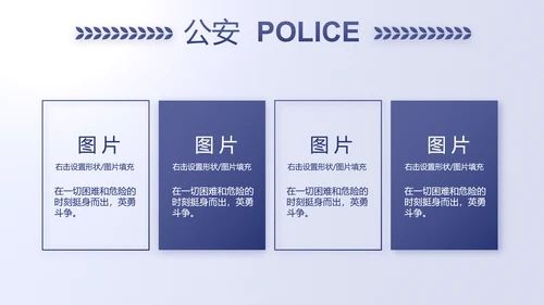 蓝色民警警察公安工作计划动态PPT