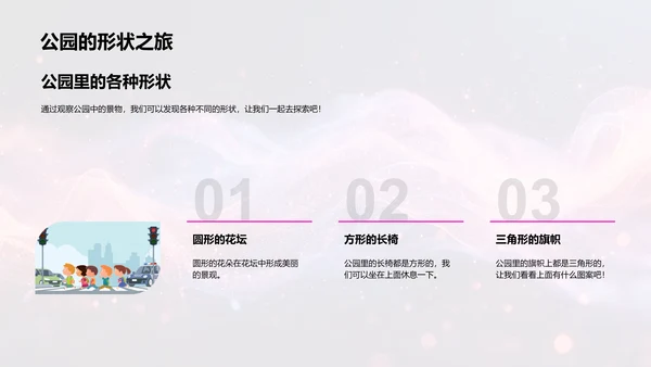 认识形状游戏课PPT模板