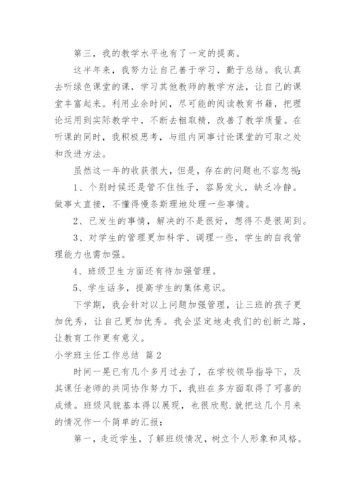 小学班主任工作总结_40.docx