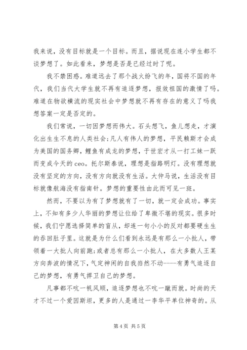 关于成功主题的演讲稿.docx