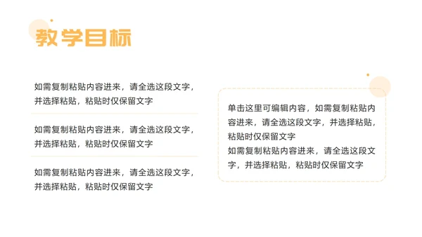 黄色商务简约教学ppt模板