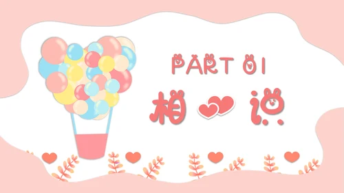 情人节浪漫告白求婚通用PPT模板
